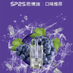 SP2S一代煙彈 | 連續6年銷量冠軍 · 通用一代主機 · 多口味現貨 · 快速出貨：圖片 4