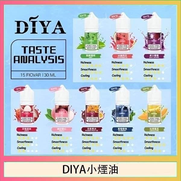 DIYA煙油 DIYA煙油 | 叮啞瓶裝小煙油30ml · 多種熱門口味 · 現貨供應【買5瓶送MKG主機】:圖片 1