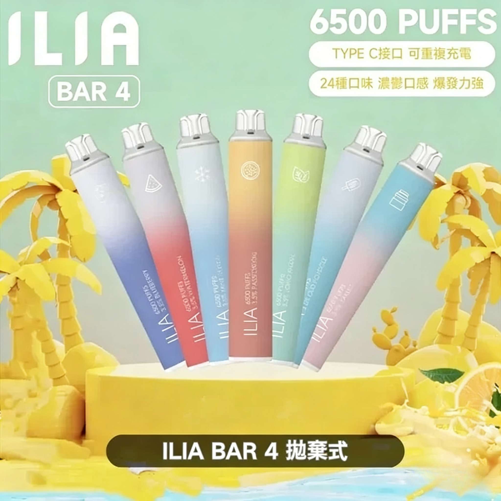 ILIA-BAR-4-拋棄式電子煙6500口 ILIA 6500口拋棄式電子煙 | 一次性大容量 · 多口味任選 · 可充電設計 · 台灣現貨:圖片 1