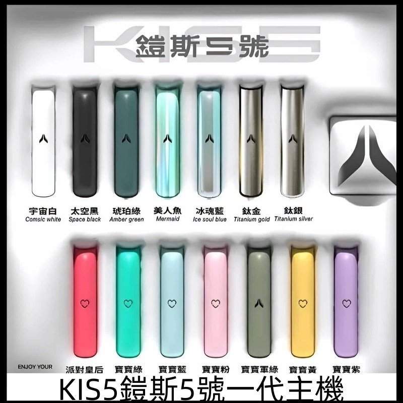 KISS凱斯主機推薦 KISS主機 | KIS5鎧斯5號一代煙桿 · 雙模式調節 · 通用一代煙彈 · 14色可選:圖片 1