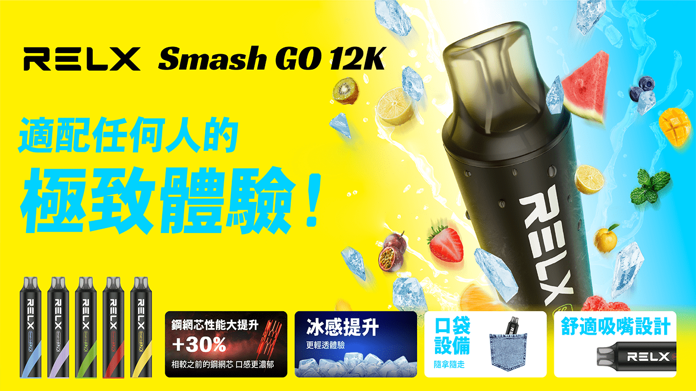 RELX 悅刻 Smash Go 12000口