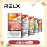 RELX悅刻六代煙彈 老冰棍口味｜通用4/5/6代主機・3顆入・經典懷舊風味・台灣現貨：圖片 4