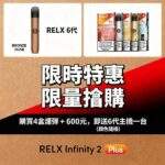 RELX悅刻六代煙彈 老冰棍口味｜通用4/5/6代主機・3顆入・經典懷舊風味・台灣現貨：圖片 2