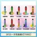 SP2S 7000口拋棄式電子煙｜一次性7000口 · 長效續航 · 15種口味 · 台灣現貨